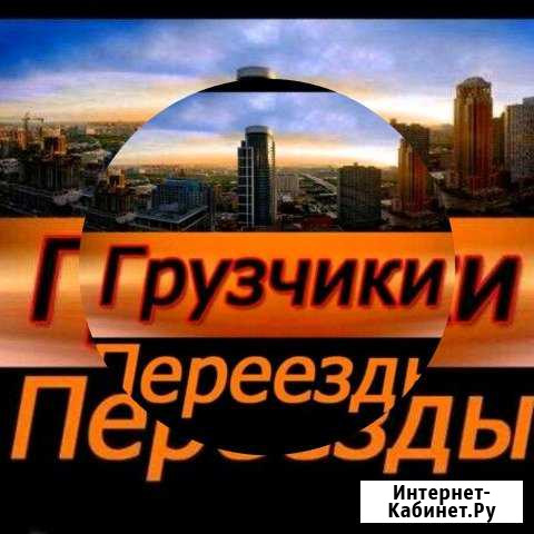 Грузоперевозки. Мастер на час. Грузчики Тюмень - изображение 1