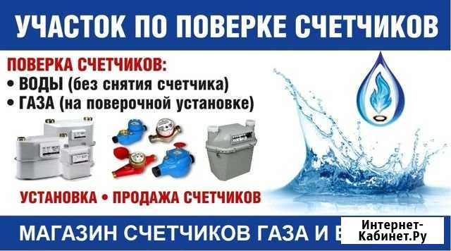 Поверка, Продажа электро, газ, водомеры - счетчики Батайск - изображение 1