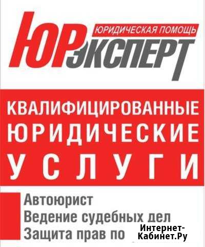 Юрист Оренбург - изображение 1