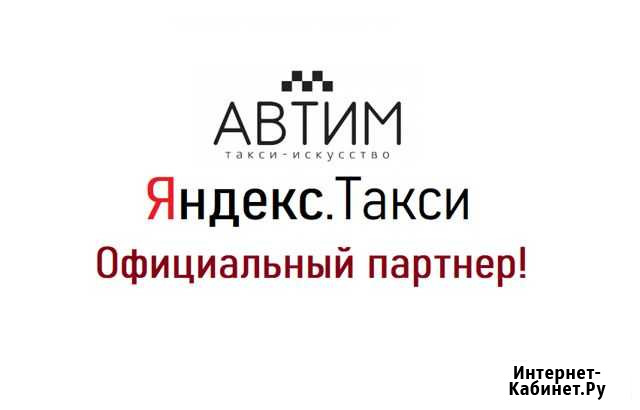 Подключение к Яндекс Такси Новосибирск - изображение 1