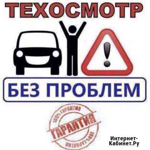 Техосмотр Новороссийск