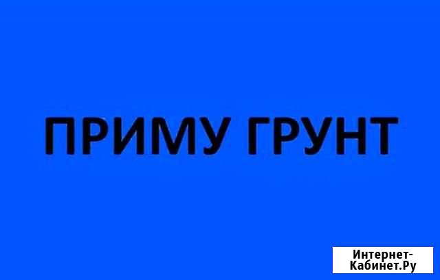 Приму грунт Курск - изображение 1