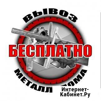 Вывоз ванн, батарей и пр. металла Рязань - изображение 1