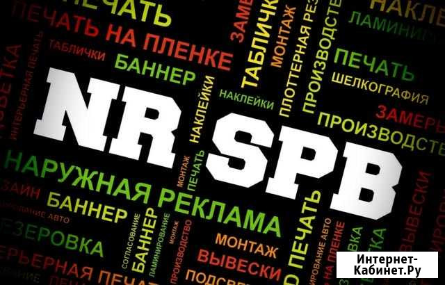 Печать на пленке,плоттерная резка,наружная реклама Санкт-Петербург - изображение 1