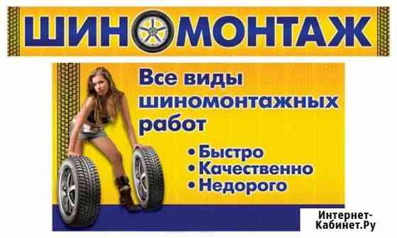 Шиномонтаж, автомойка Отрадный