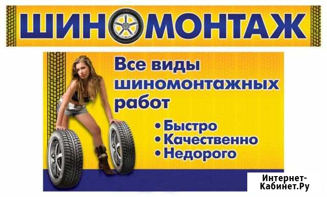 Шиномонтаж, автомойка Отрадный - изображение 1