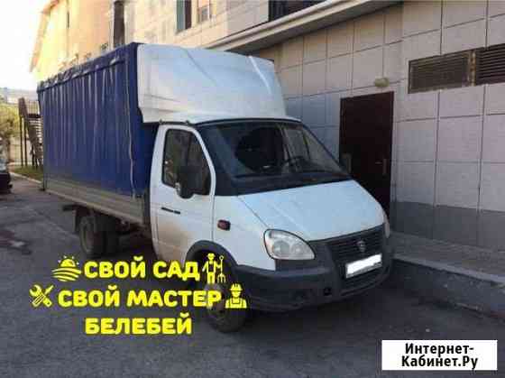 Грузоперевозки Белебей