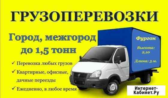 Грузоперевозки Рыбинск
