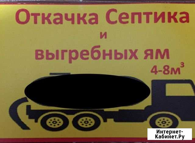 Откачка выгребных ям Иркутск - изображение 1
