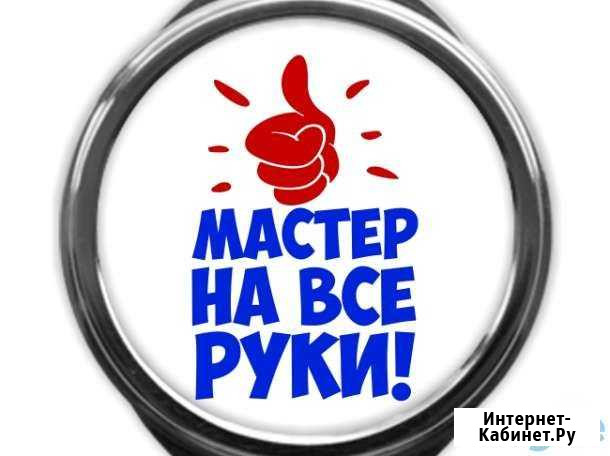 Мастер на все руки Архангельск - изображение 1