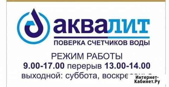 Поверка счетчиков горячей и холодной воды Тихорецк