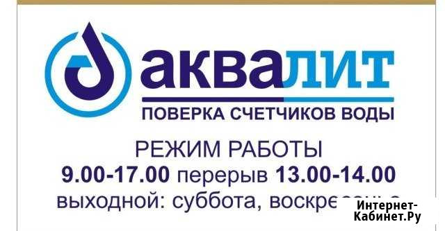 Поверка счетчиков горячей и холодной воды Тихорецк - изображение 1