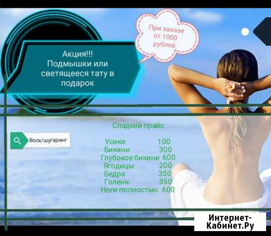 Депиляция воск/шугаринг Уфа - изображение 1