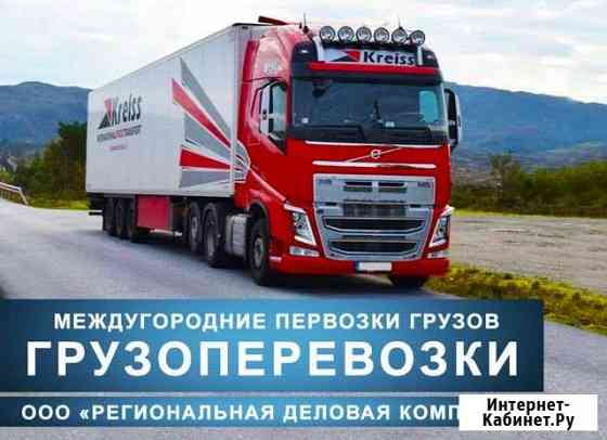 Грузоперевозки Нижнекамск