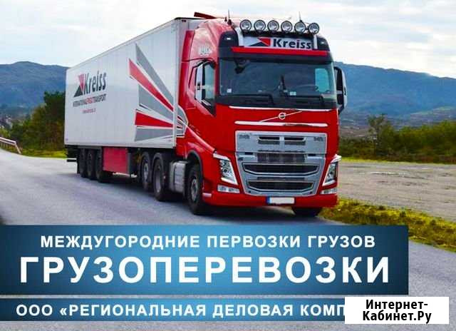 Грузоперевозки Нижнекамск - изображение 1