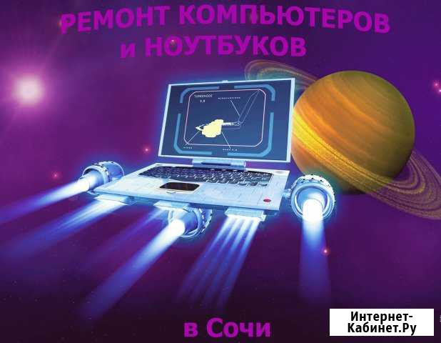 Ремонт компьютеров и ноутбуков, установка Windows Сочи - изображение 1