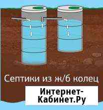 Септик под ключ Белореченск
