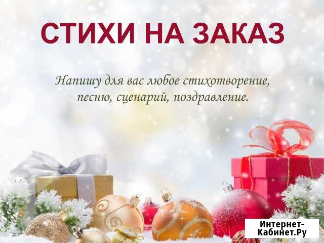 Поздравления в стихах Красноярск - изображение 1