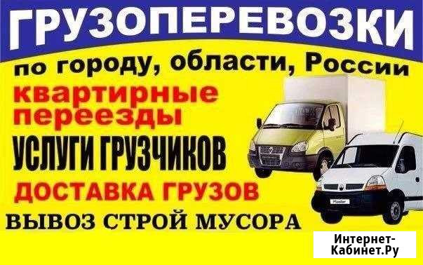 Газель +грузчики, перевозка, утилизация Донской - изображение 1