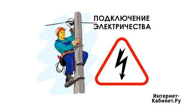Подключение гаражей, домов, участков к электросетя Елец - изображение 1