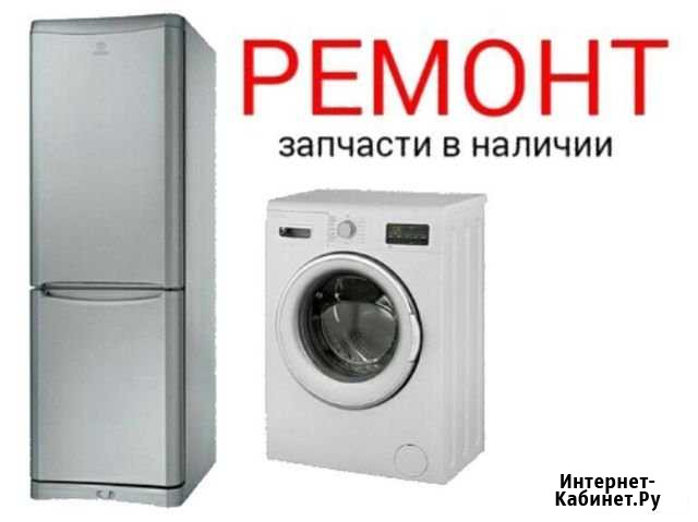 Ремонт бытовой техники Сыктывкар - изображение 1