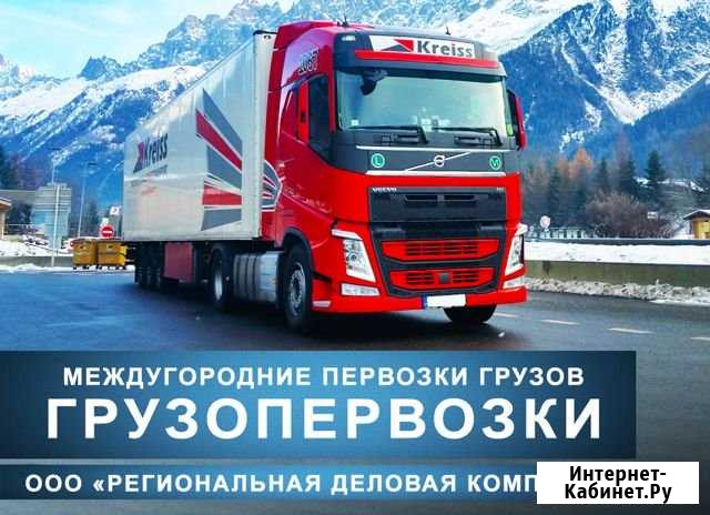 Грузоперевозки Кемерово - изображение 1