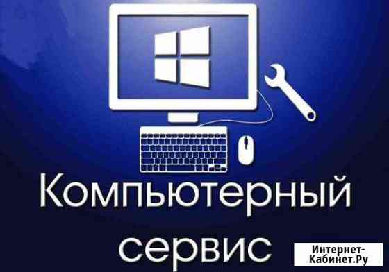 Ремонт Компьютеров Ремонт Ноутбуков Зеленодольск