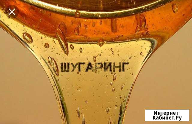Шугаринг депиляция воск Сыктывкар - изображение 1