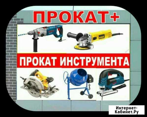 Прокат инструмента Набережные Челны - изображение 1
