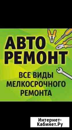 Авторемонт Златоуст