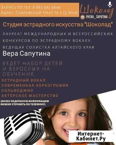 Студия эстрадного искусства Барнаул - изображение 1
