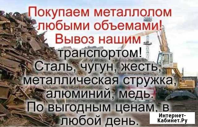Приём металлолома Калининград - изображение 1