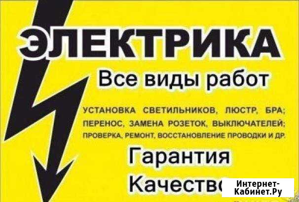 Услуги электрика Воронеж - изображение 1