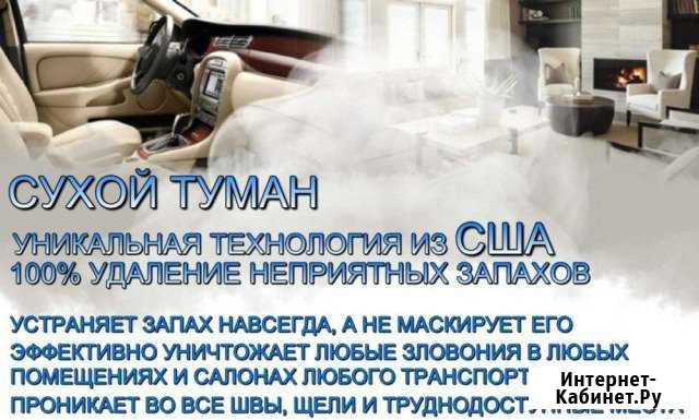 Удаление запаха Или ароматизация квартир и авто Таганрог - изображение 1