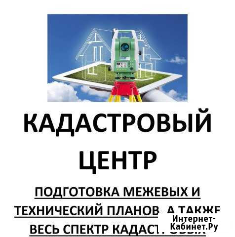 Услуги кадастрового инженера Жуков - изображение 1