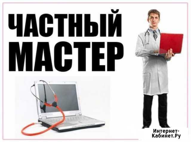 Ремонт компьютеров и ноутбуков выезд бесплатно Ярославль - изображение 1