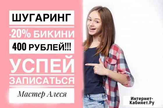 Шугаринг Набережные Челны