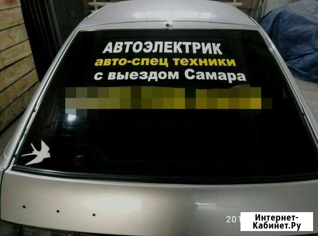 Авто-электрик с выездом Самара Самара - изображение 1