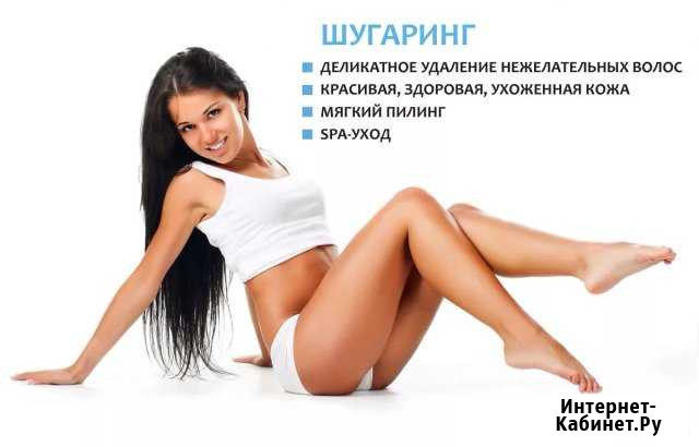 Шугаринг Белгород - изображение 1