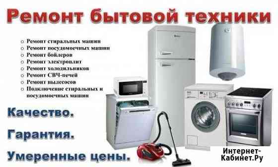 Ремонт бытовой техники, продажа запчастей Екатеринбург