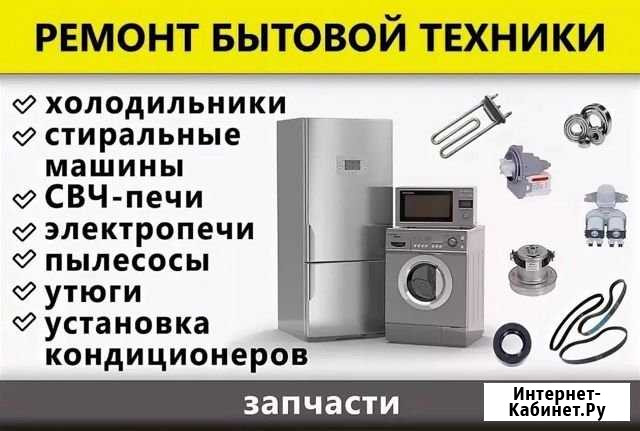 Ремонт стиральных машин, холодильников, котлов, пы Махачкала - изображение 1