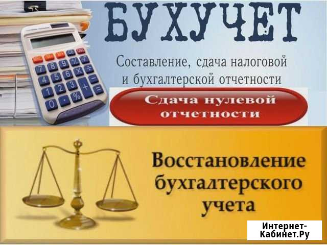 Бухгалтерские услуги Кемерово - изображение 1