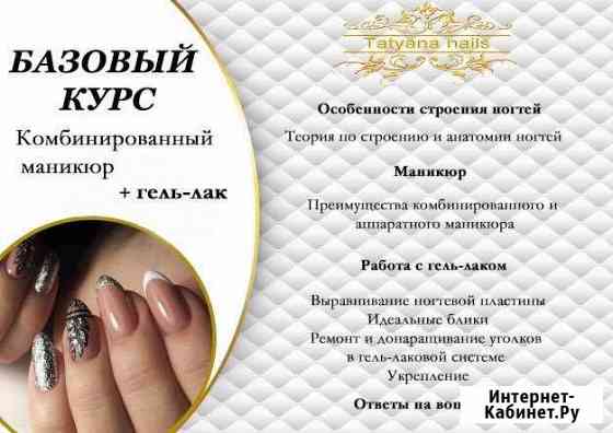 Курсы маникюра И наращивания ногтей Старый Оскол