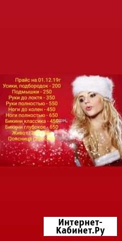 Шугаринг Новороссийск - изображение 1