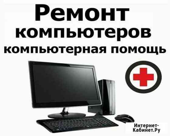 Ремонт компьютеров Пермь Пермь