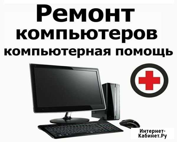 Ремонт компьютеров Пермь Пермь - изображение 1