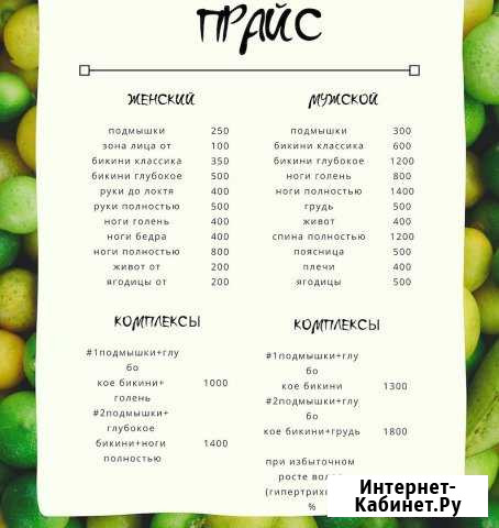 Шугаринг. Мужской шугаринг. Женский шугаринг Нижний Новгород - изображение 1