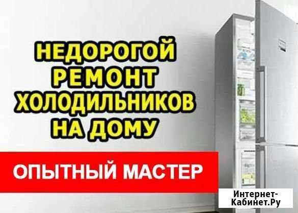 Ремонт холодильников Нижний Новгород - изображение 1