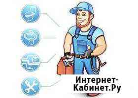 Сантехник Новошахтинск
