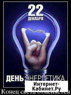 Электромонтаж Валуйки